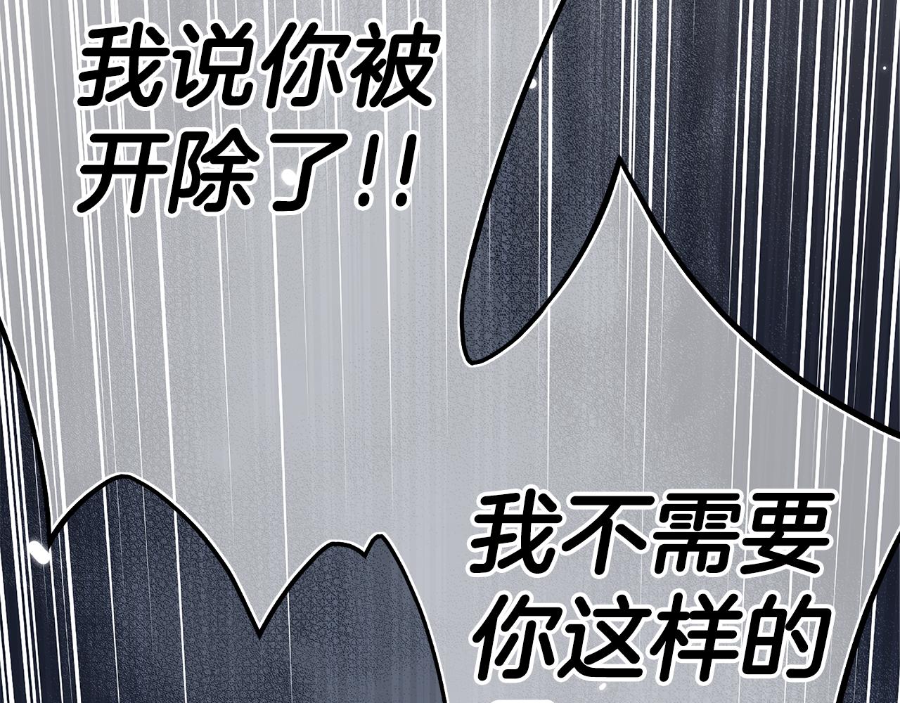 《偶像复活计划》第46话 你被开除了！ 第22页