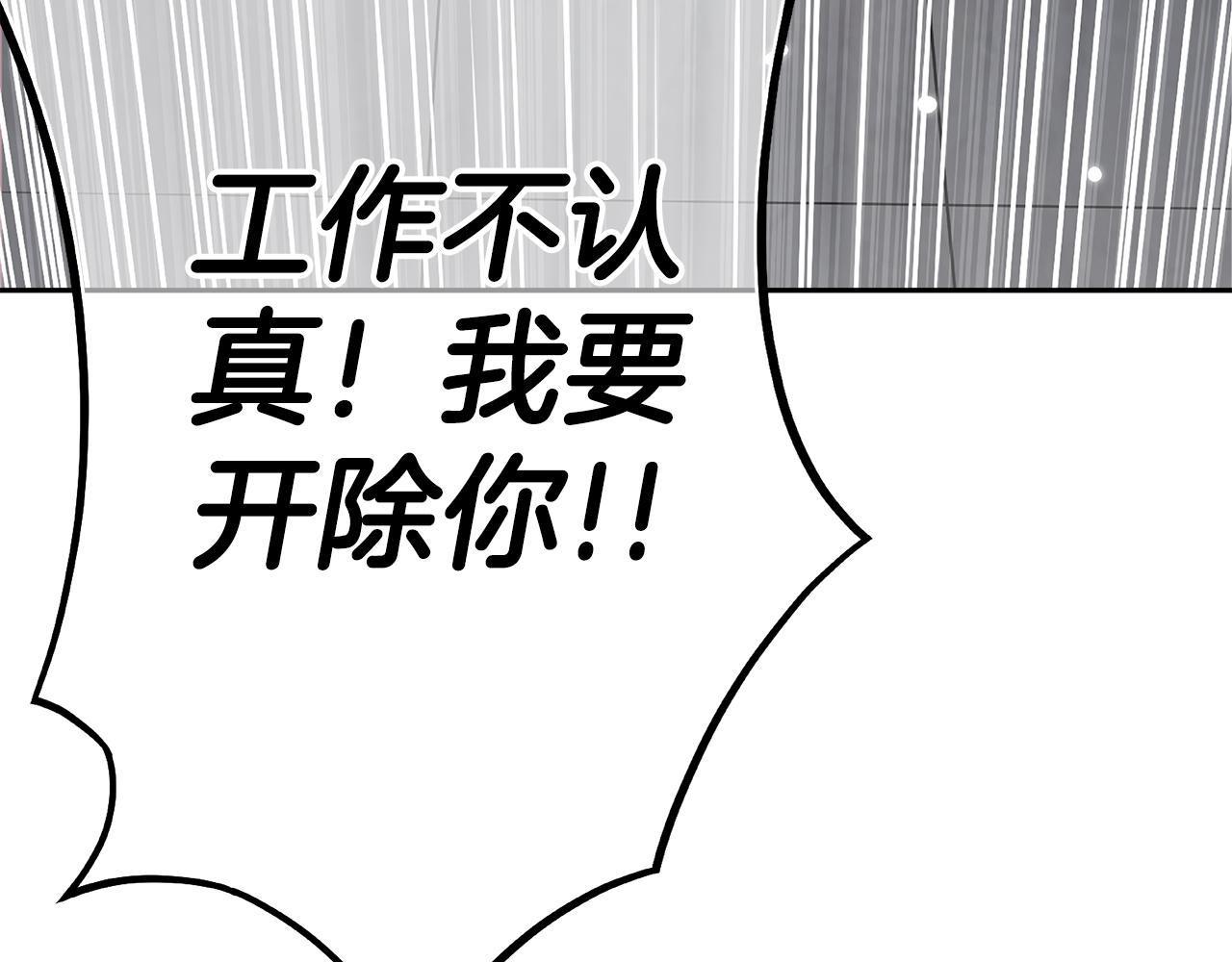 《偶像复活计划》第46话 你被开除了！ 第26页