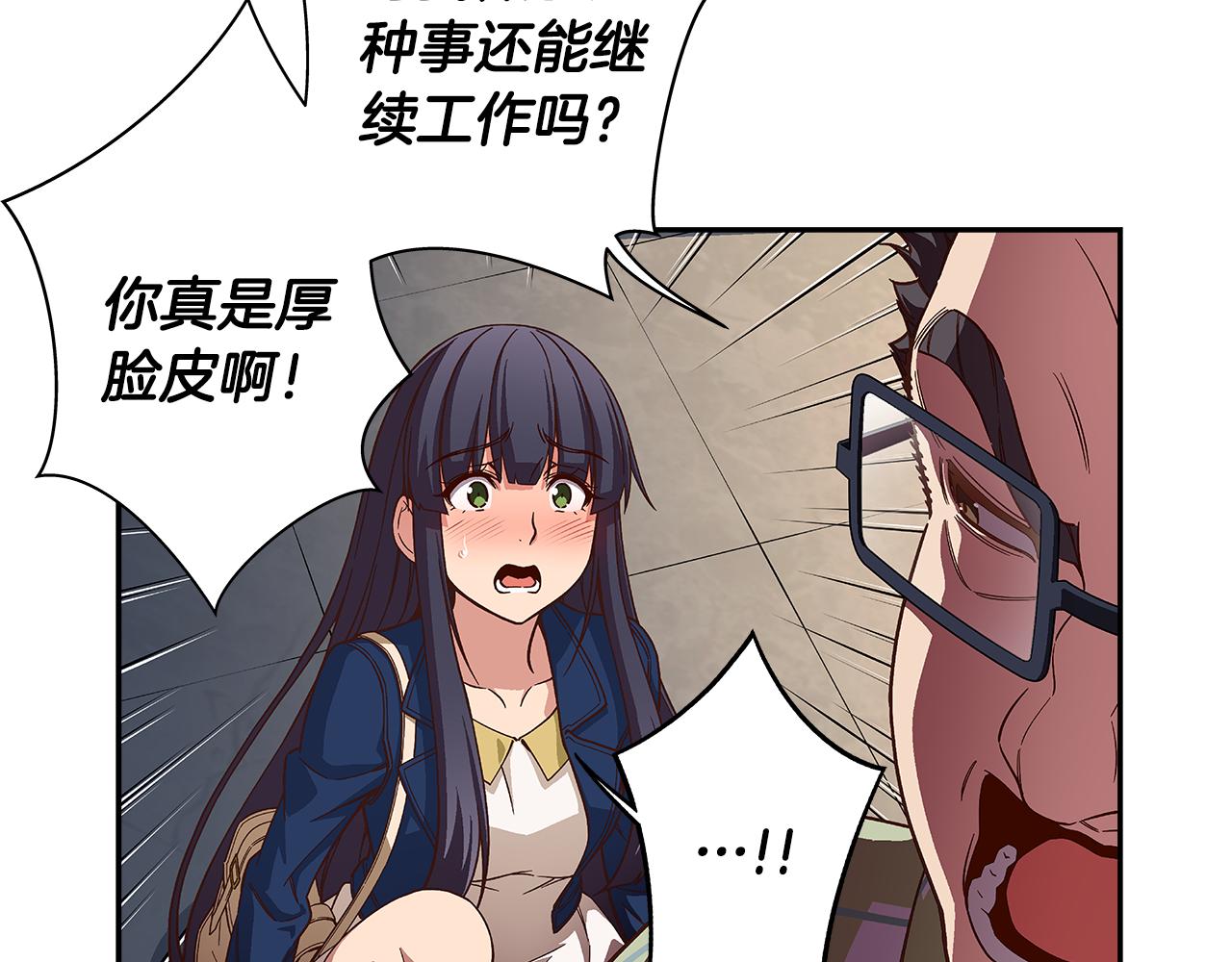 《偶像复活计划》第46话 你被开除了！ 第33页