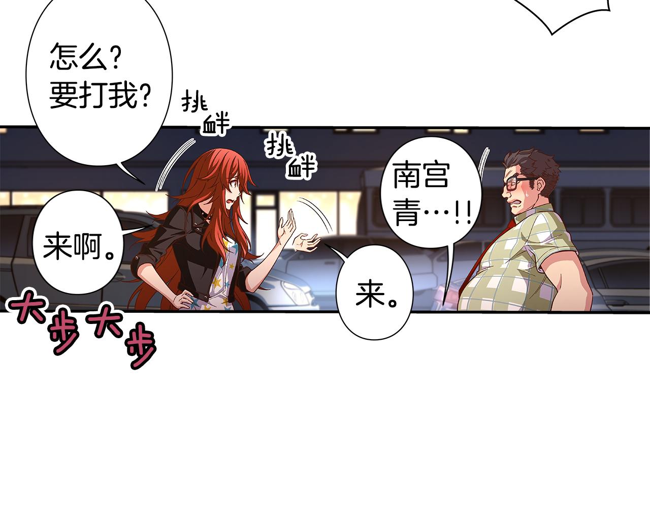 《偶像复活计划》第46话 你被开除了！ 第47页