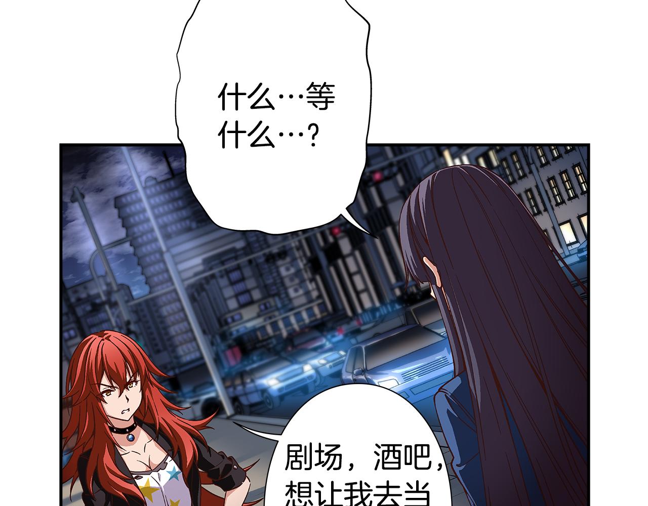 《偶像复活计划》第47话 我一直在等你们 第30页