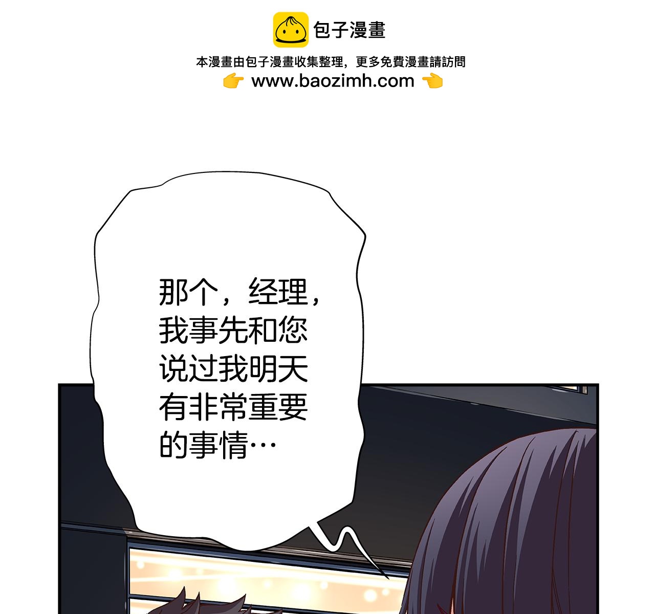《偶像复活计划》第45话 臭流氓放开她 第25页