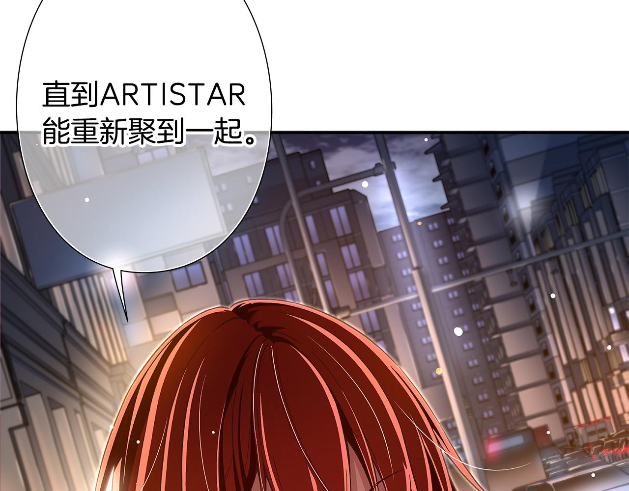 《偶像复活计划》第47话 我一直在等你们 第18页
