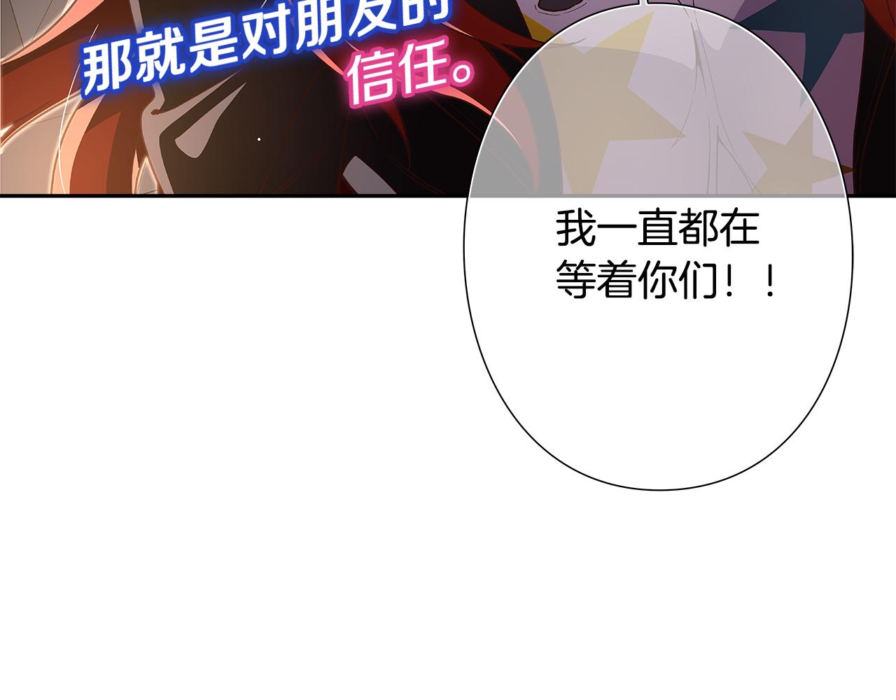 《偶像复活计划》第47话 我一直在等你们 第20页