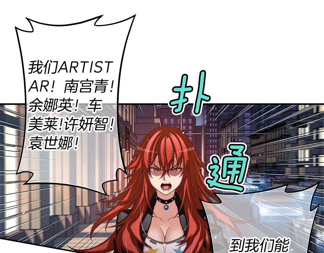 《偶像复活计划》第47话 我一直在等你们 第35页