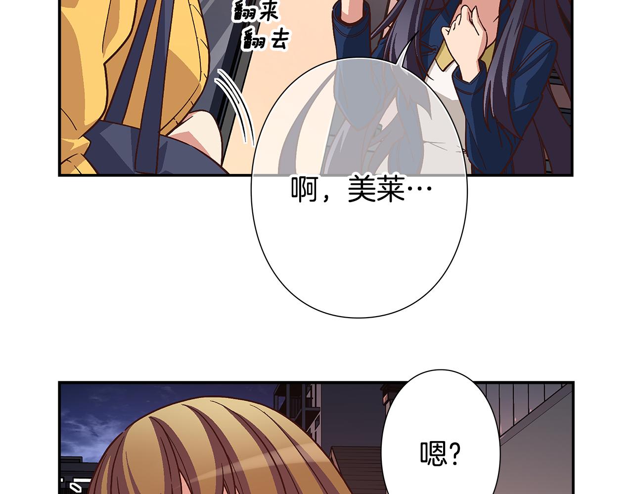 《偶像复活计划》第44话 什么事比我们还重要！ 第29页