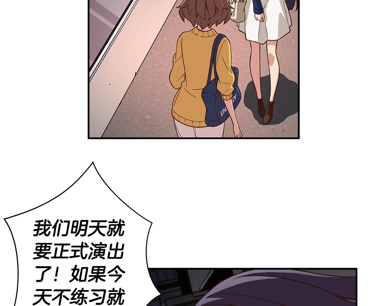 《偶像复活计划》第44话 什么事比我们还重要！ 第41页
