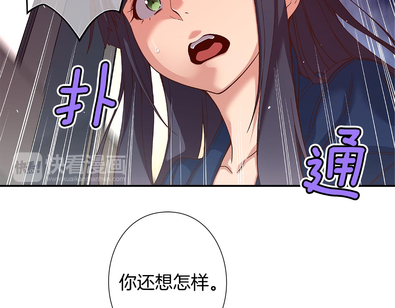 《偶像复活计划》第46话 你被开除了！ 第16页