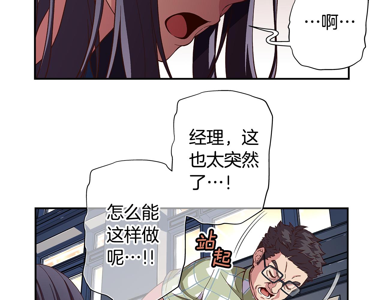 《偶像复活计划》第46话 你被开除了！ 第31页