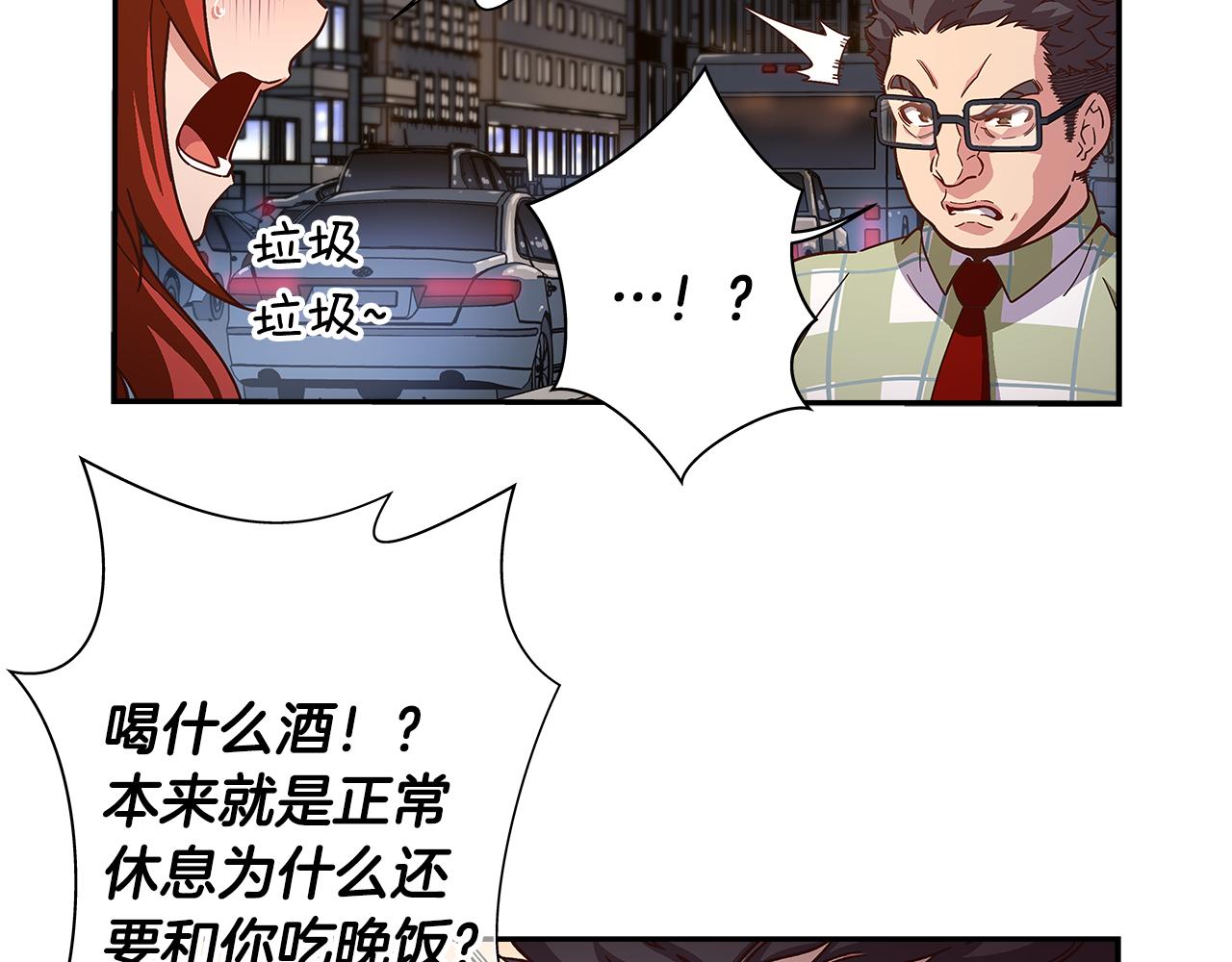 《偶像复活计划》第46话 你被开除了！ 第45页