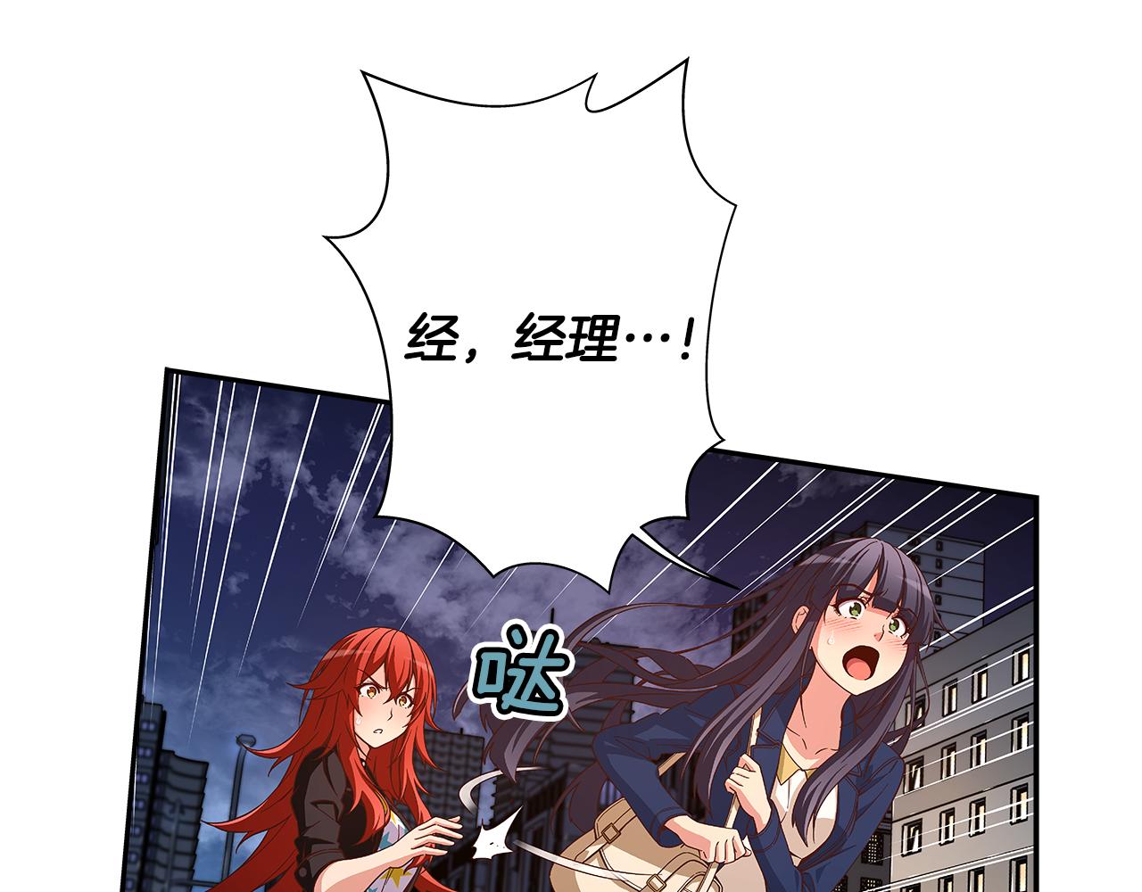 《偶像复活计划》第46话 你被开除了！ 第6页