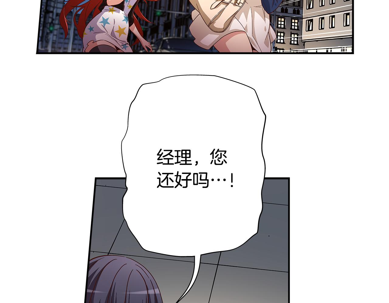 《偶像复活计划》第46话 你被开除了！ 第7页