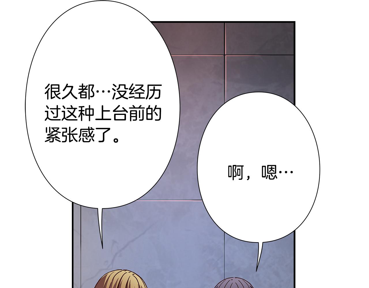 《偶像复活计划》第49话 舞台就是战场 第14页