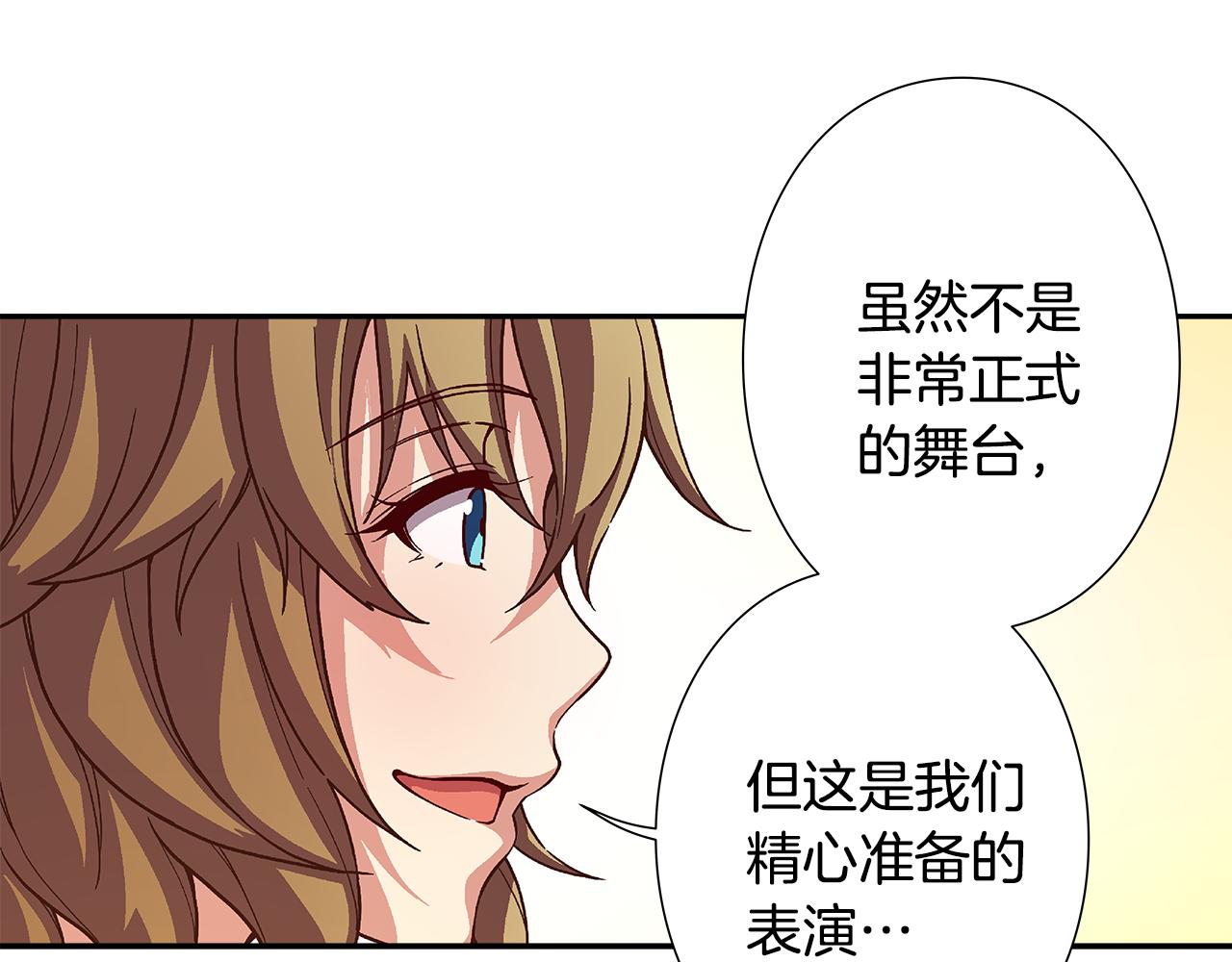 《偶像复活计划》第49话 舞台就是战场 第16页