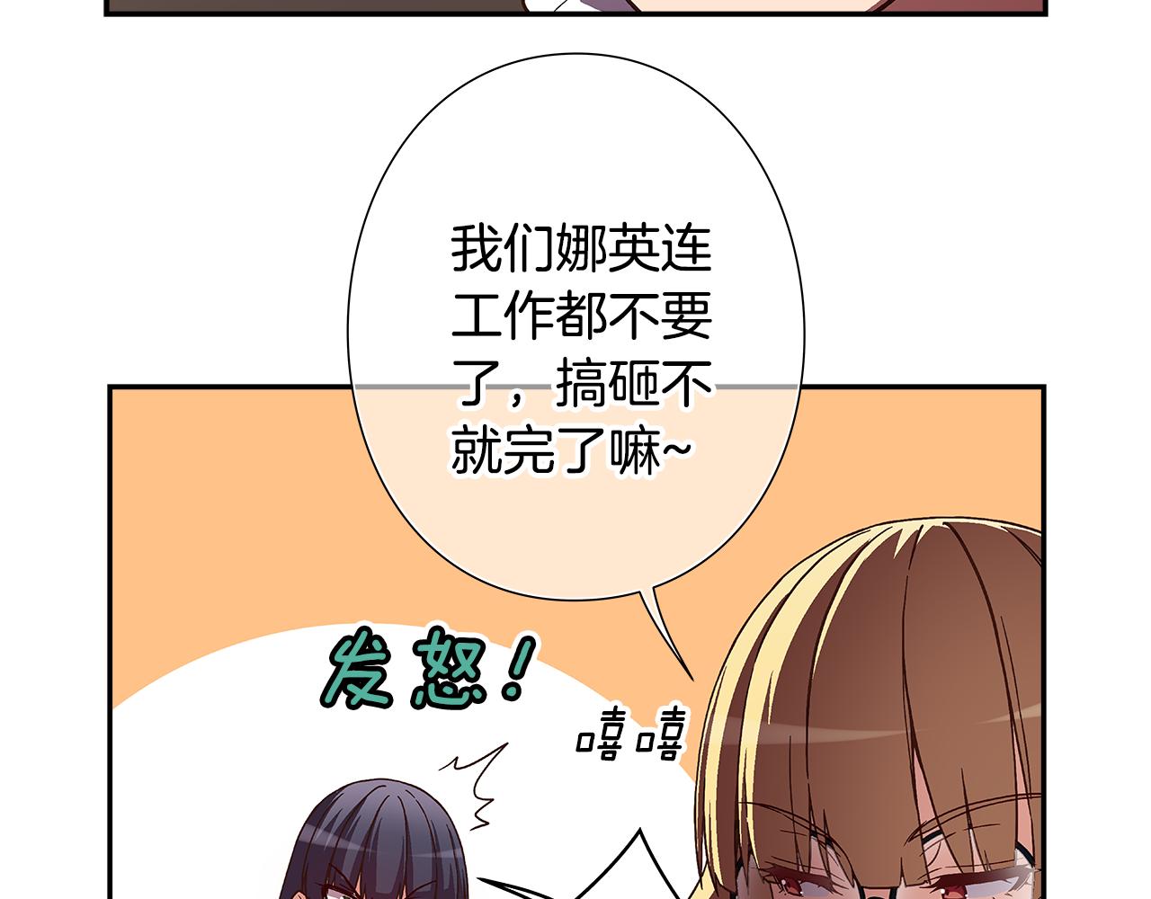 《偶像复活计划》第49话 舞台就是战场 第26页