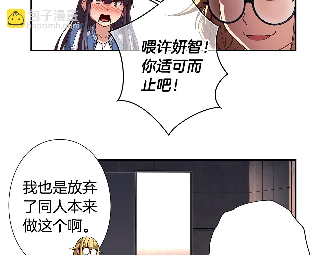 《偶像复活计划》第49话 舞台就是战场 第27页