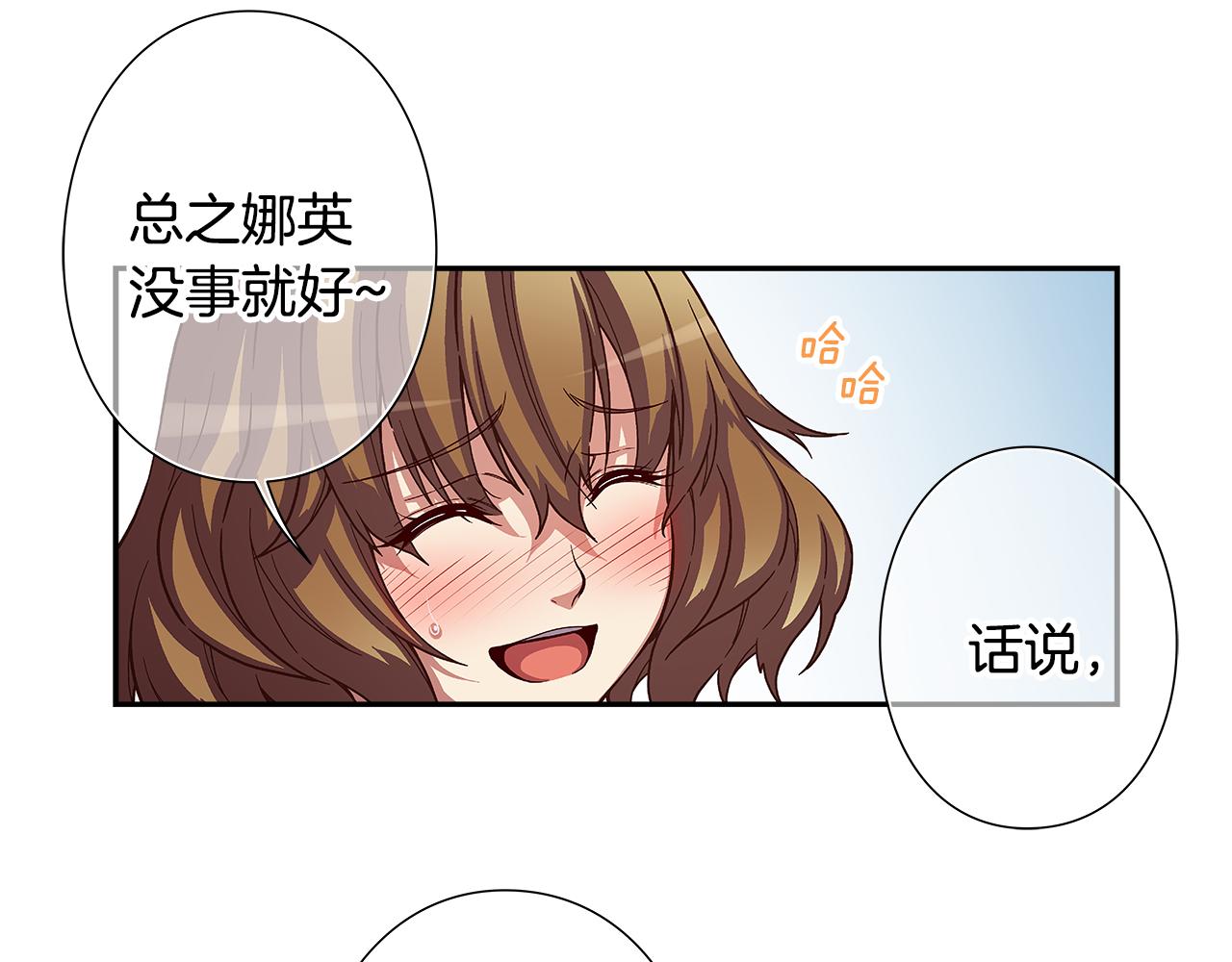 《偶像复活计划》第49话 舞台就是战场 第29页