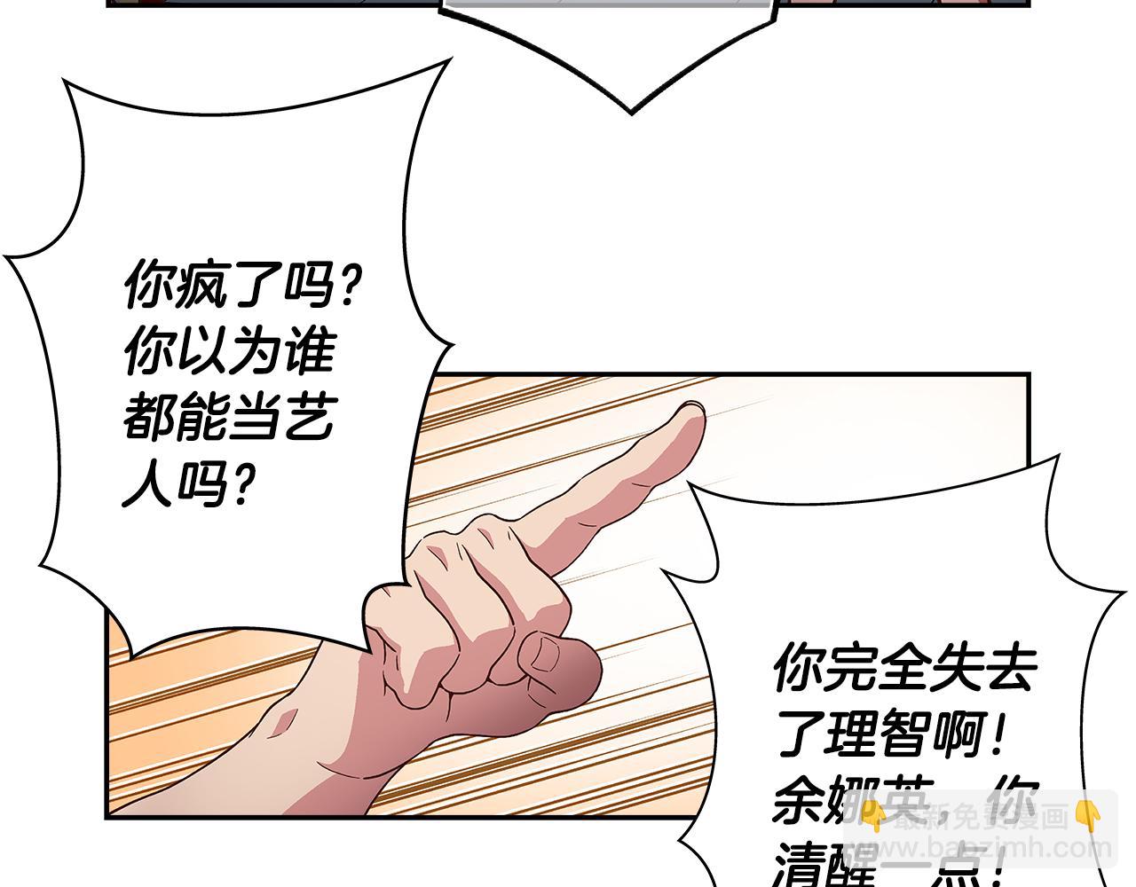 《偶像复活计划》第48话 你不会是一个人！ 第47页