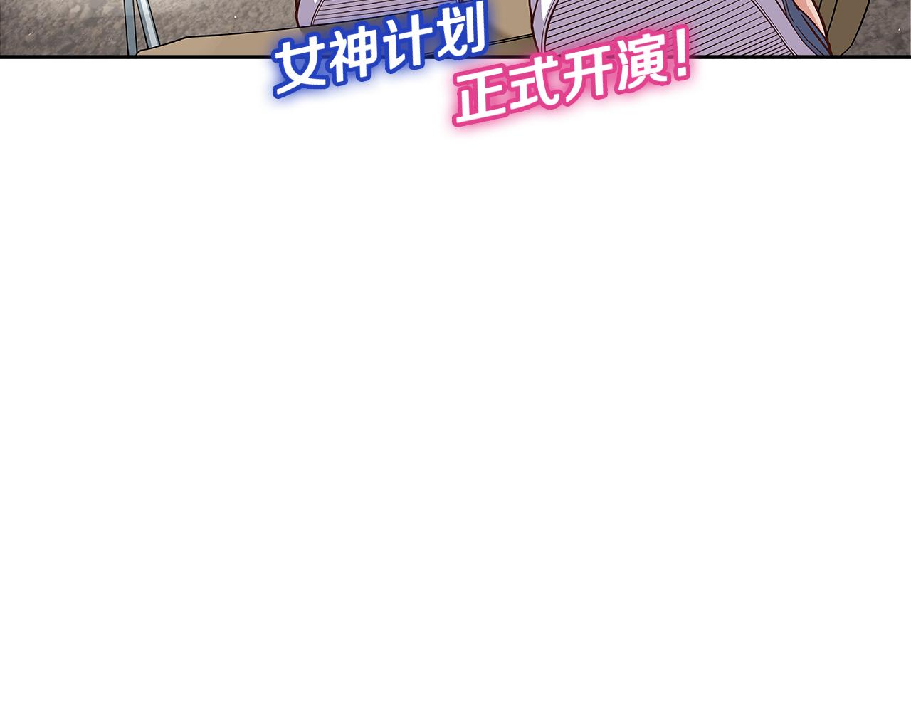 《偶像复活计划》第49话 舞台就是战场 第21页