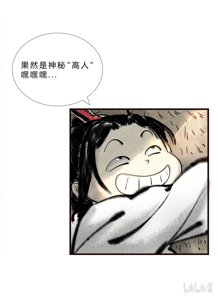 《最强修仙宝典》第三话 路边乞丐，都是神秘高人 第11页