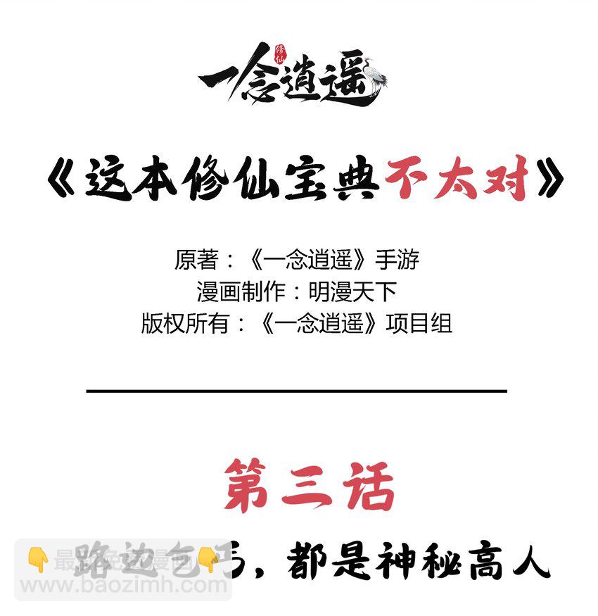 《最强修仙宝典》第三话 路边乞丐，都是神秘高人 第2页