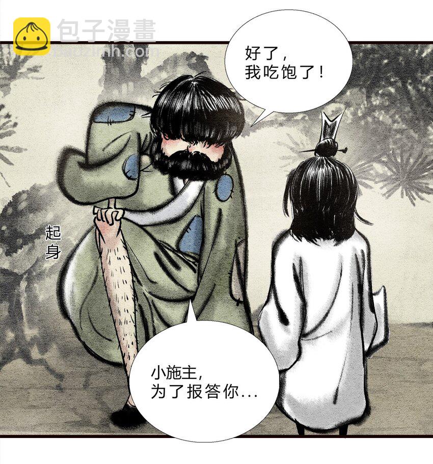 《最强修仙宝典》第三话 路边乞丐，都是神秘高人 第8页