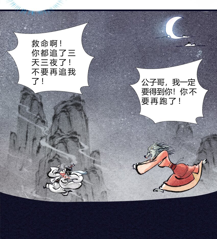 《最强修仙宝典》第二话 跌落悬崖，必有奇遇 第10页