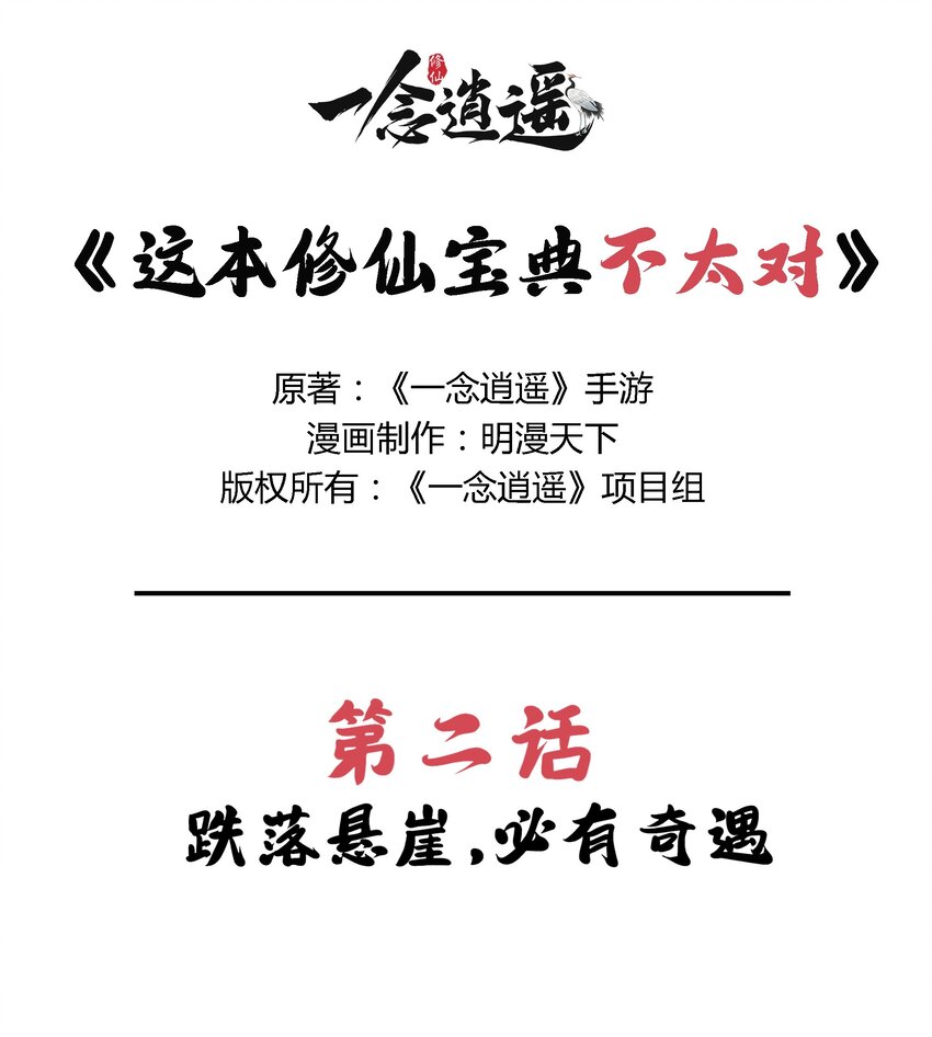 《最强修仙宝典》第二话 跌落悬崖，必有奇遇 第2页