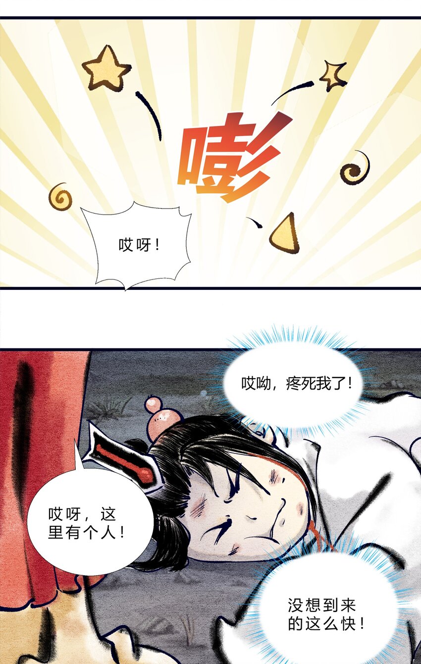 《最强修仙宝典》第二话 跌落悬崖，必有奇遇 第7页