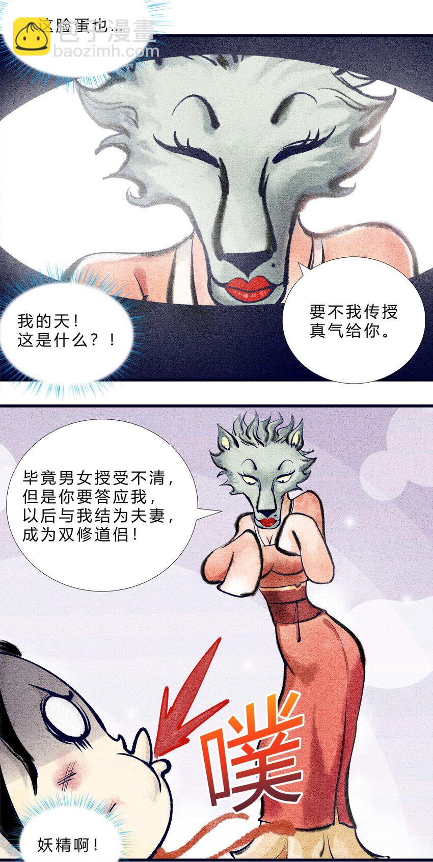 《最强修仙宝典》第二话 跌落悬崖，必有奇遇 第9页