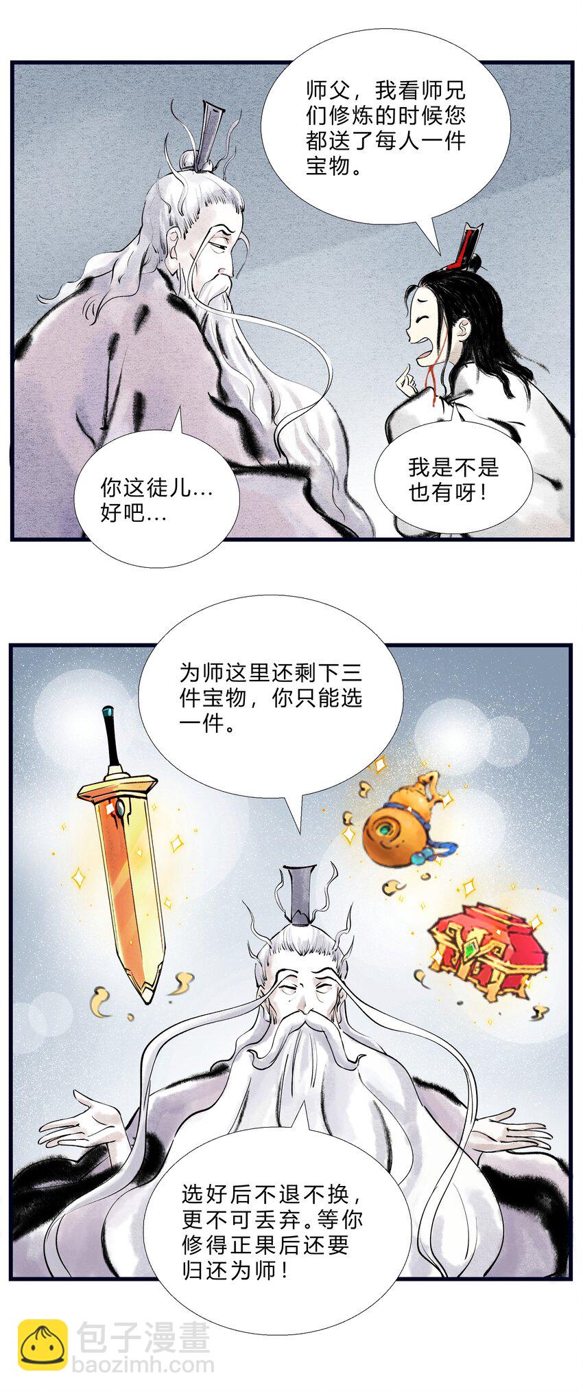 《最强修仙宝典》第一话 修仙，从“最强”宝典开始 第3页