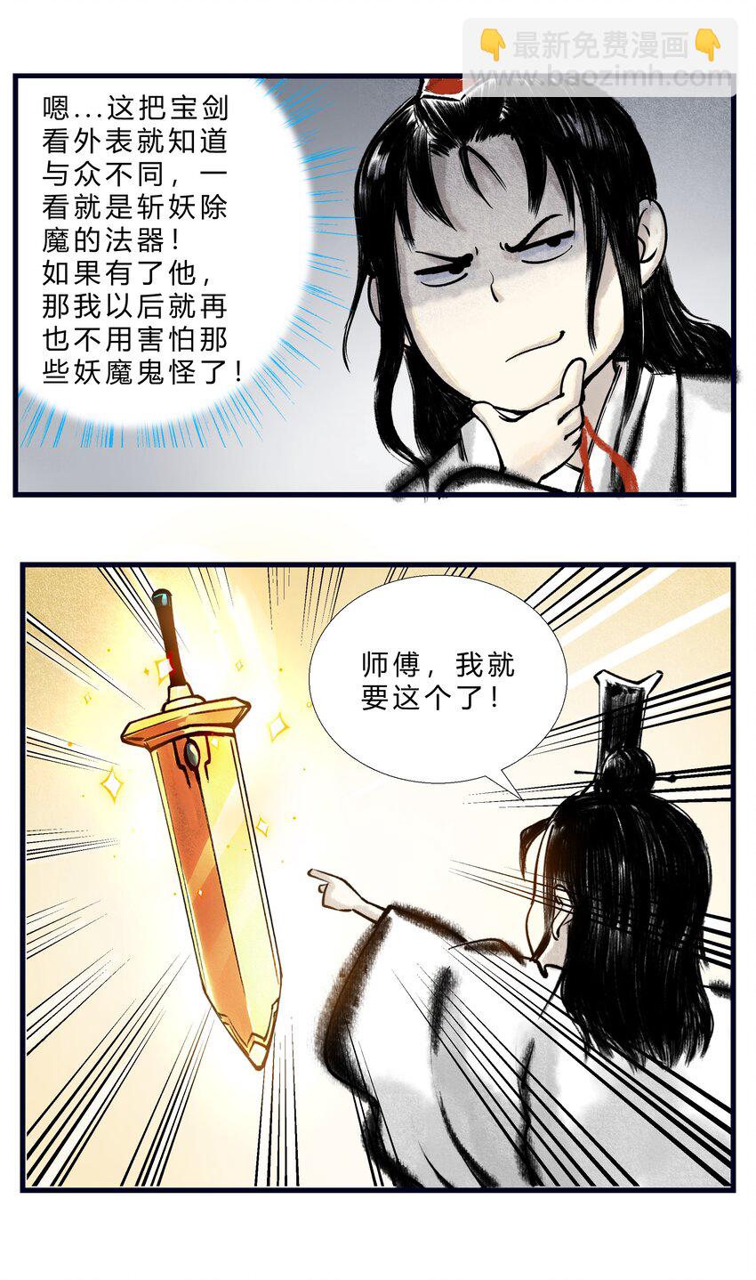 《最强修仙宝典》第一话 修仙，从“最强”宝典开始 第4页