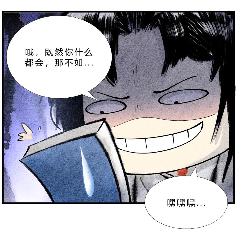《最强修仙宝典》第四话 宝典的最佳作用 第11页