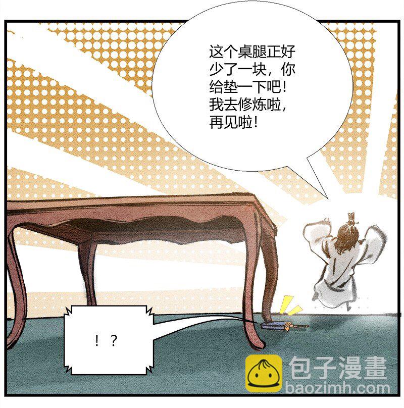 《最强修仙宝典》第四话 宝典的最佳作用 第12页