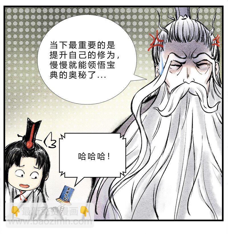 《最强修仙宝典》第四话 宝典的最佳作用 第5页