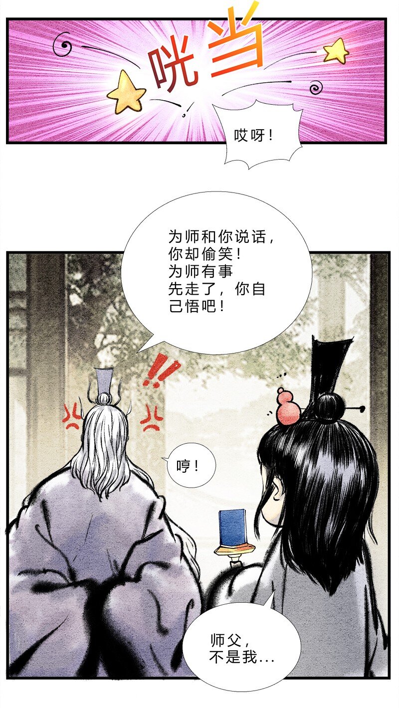 《最强修仙宝典》第四话 宝典的最佳作用 第6页