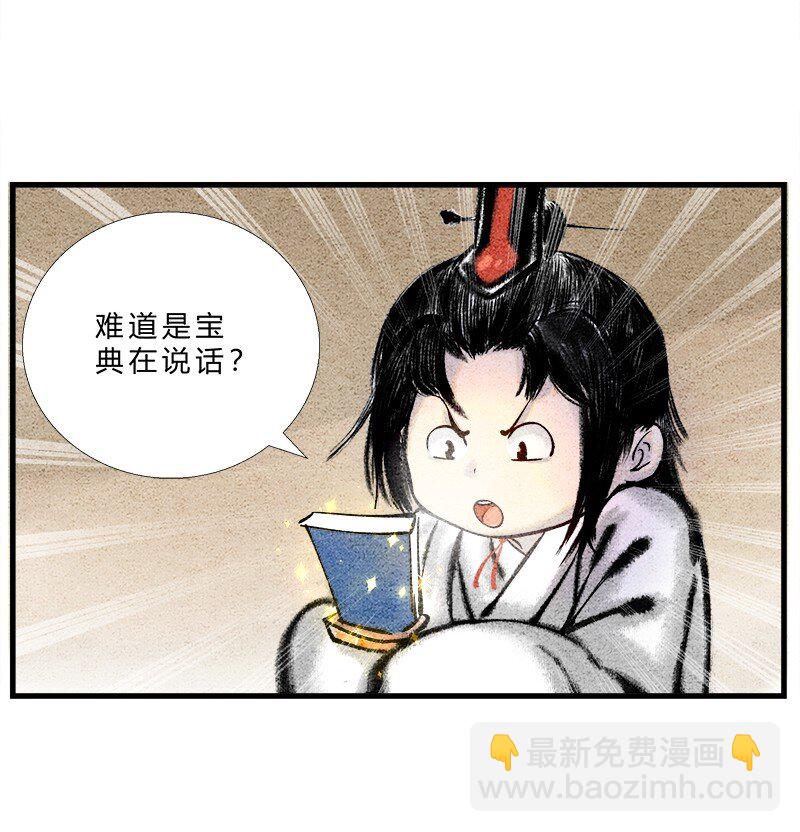 《最强修仙宝典》第四话 宝典的最佳作用 第7页