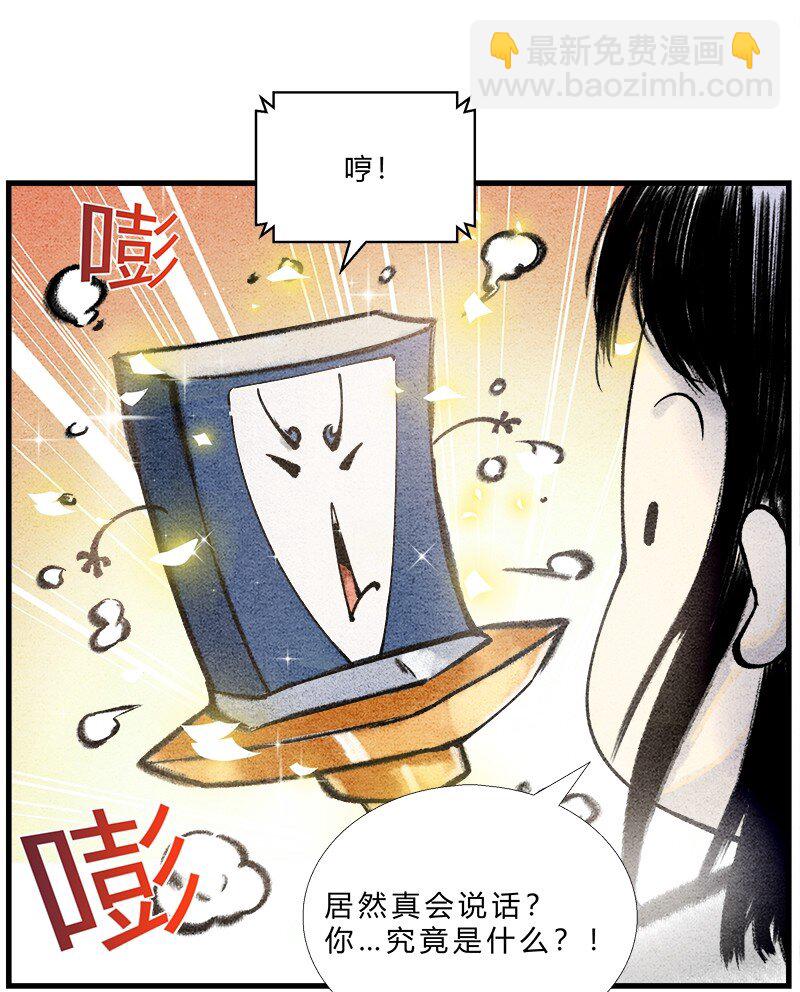 《最强修仙宝典》第四话 宝典的最佳作用 第8页