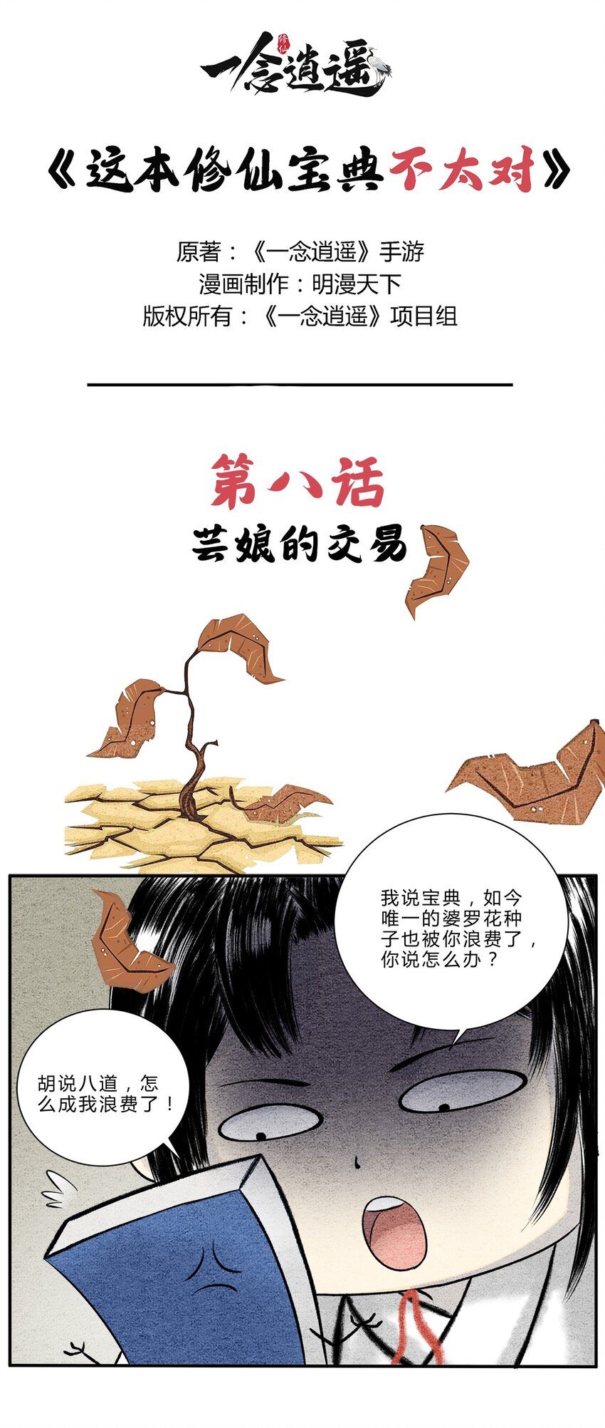 《最强修仙宝典》第八话 芸娘的交易 第2页