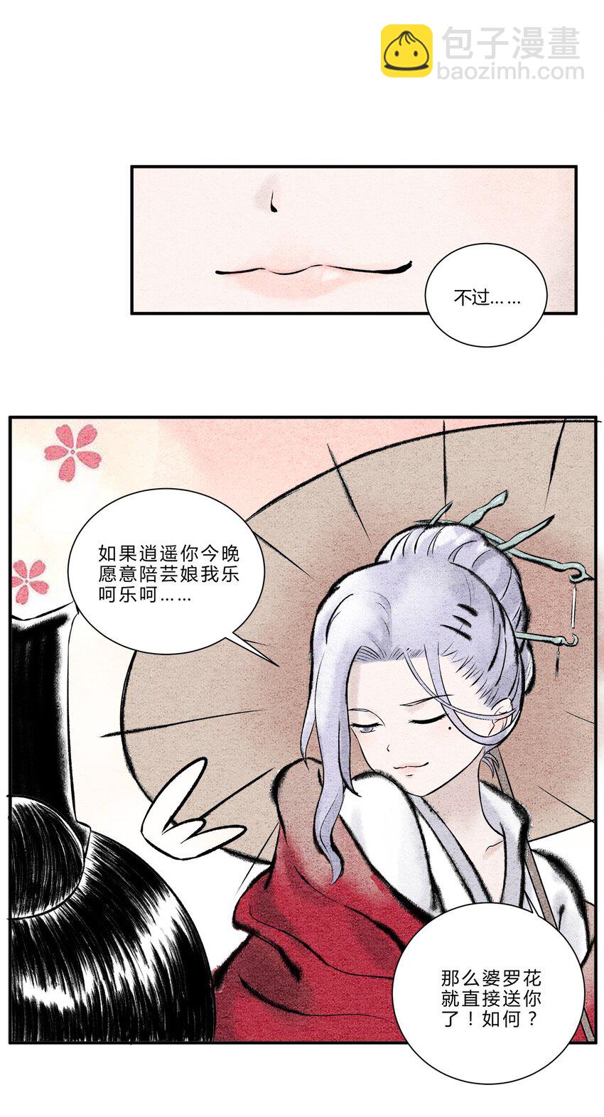 《最强修仙宝典》第八话 芸娘的交易 第6页