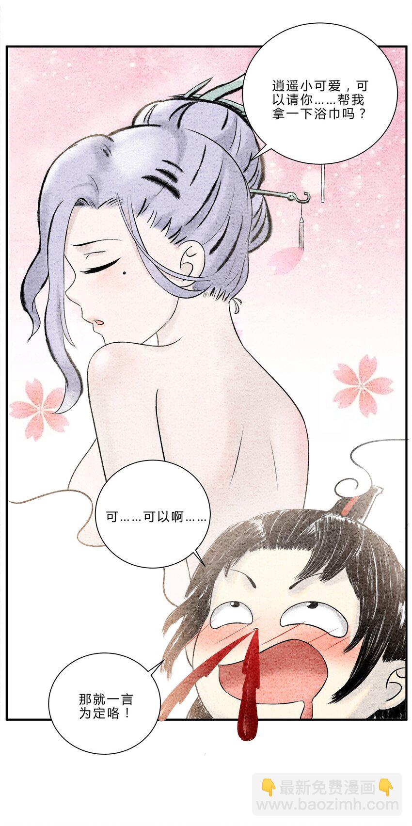 《最强修仙宝典》第八话 芸娘的交易 第7页