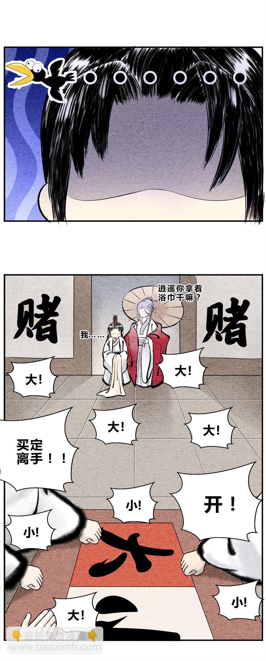 《最强修仙宝典》第八话 芸娘的交易 第8页