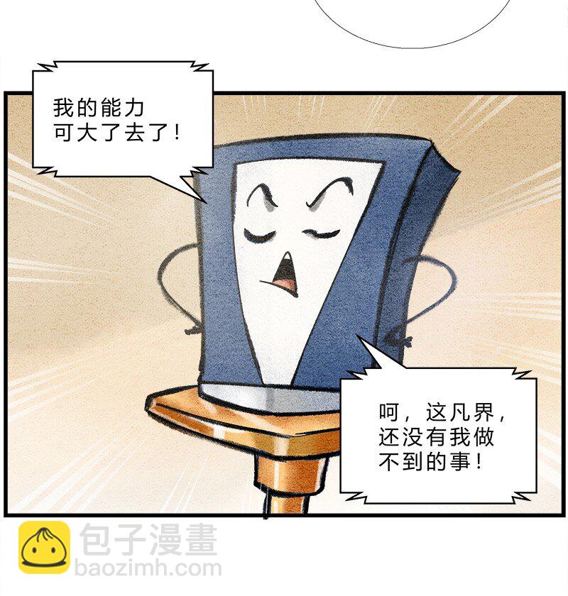 《最强修仙宝典》第四话 宝典的最佳作用 第10页