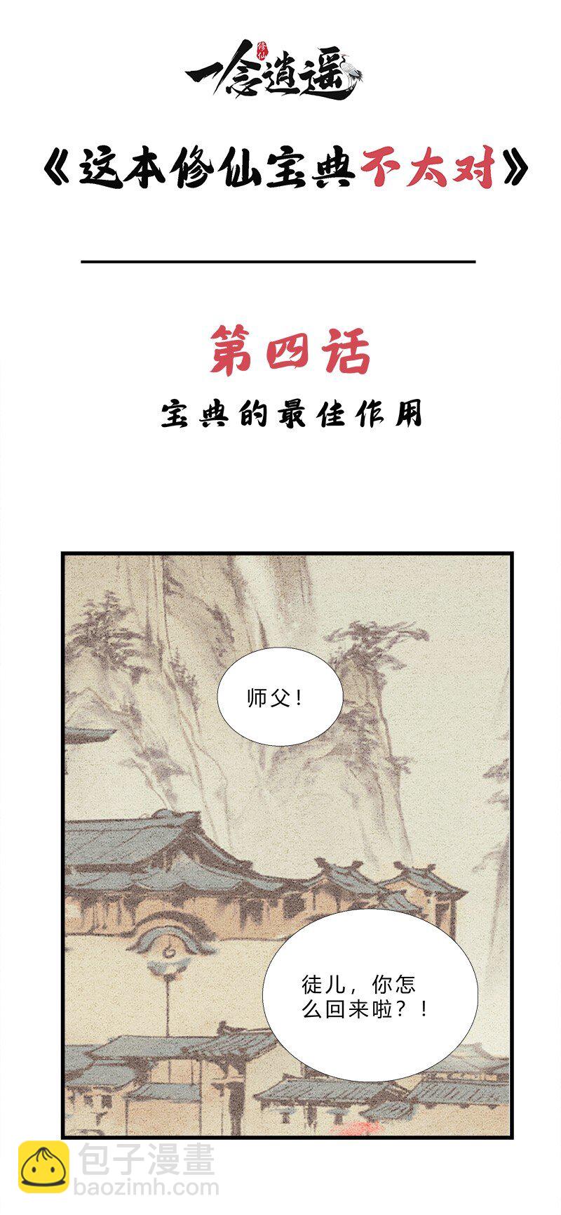 《最强修仙宝典》第四话 宝典的最佳作用 第2页