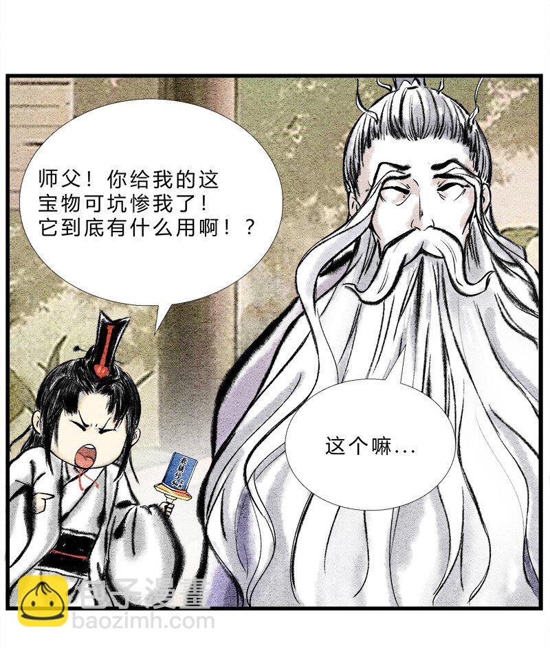 《最强修仙宝典》第四话 宝典的最佳作用 第3页