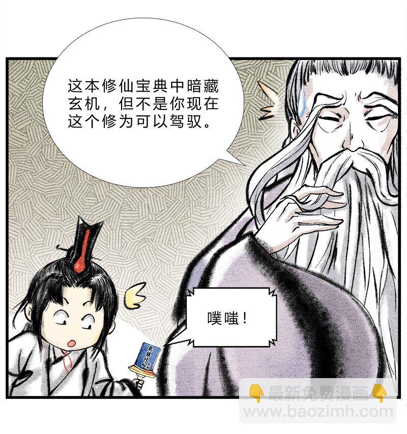 《最强修仙宝典》第四话 宝典的最佳作用 第4页