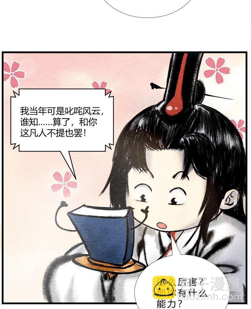 《最强修仙宝典》第四话 宝典的最佳作用 第9页