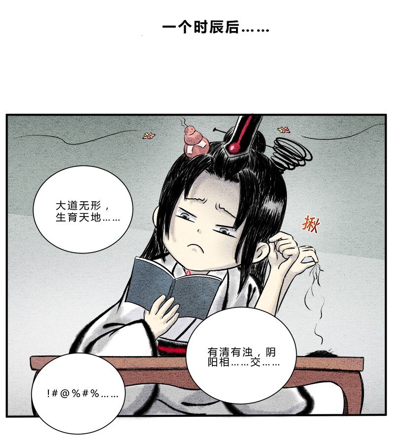 《最强修仙宝典》第五话 大丈夫能伸能屈 第10页