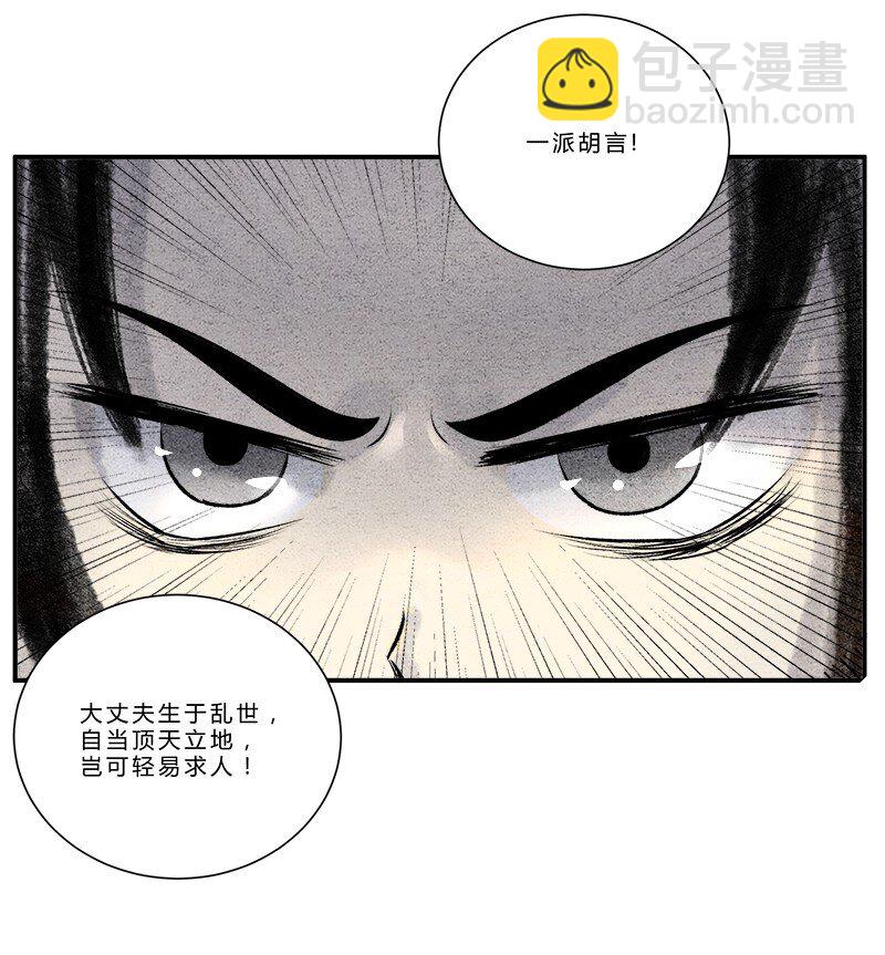 《最强修仙宝典》第五话 大丈夫能伸能屈 第12页