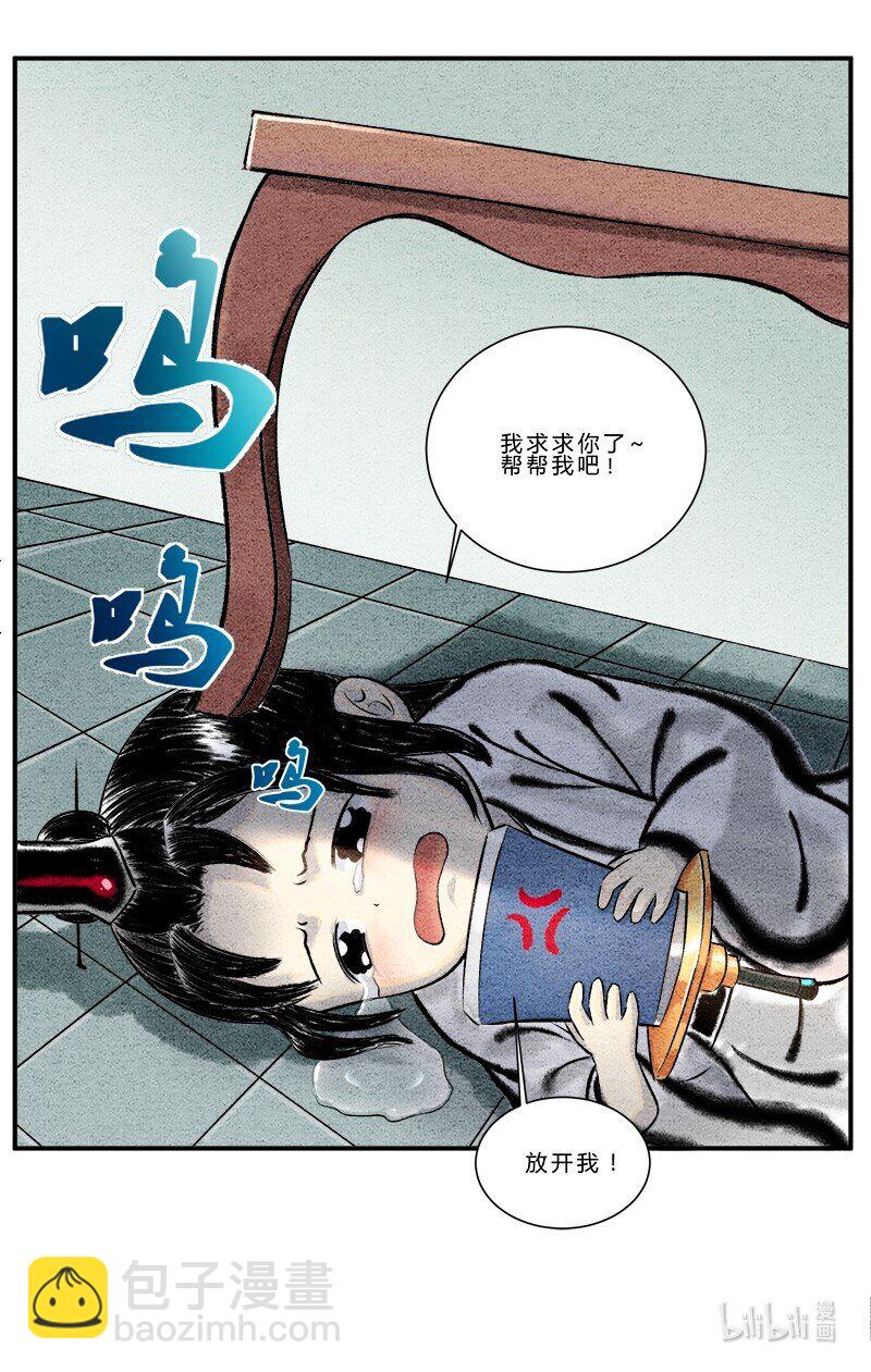 《最强修仙宝典》第五话 大丈夫能伸能屈 第13页
